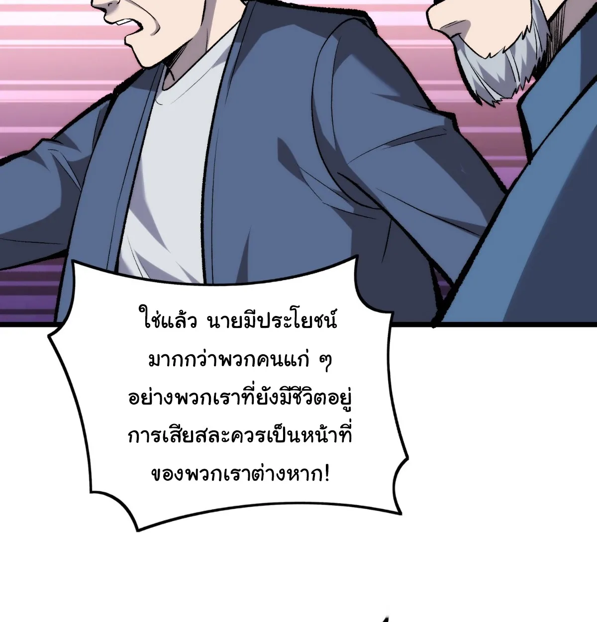 I Will Solo My Way Through This Apocalypse World ตอนที่ 8 หน้า 56