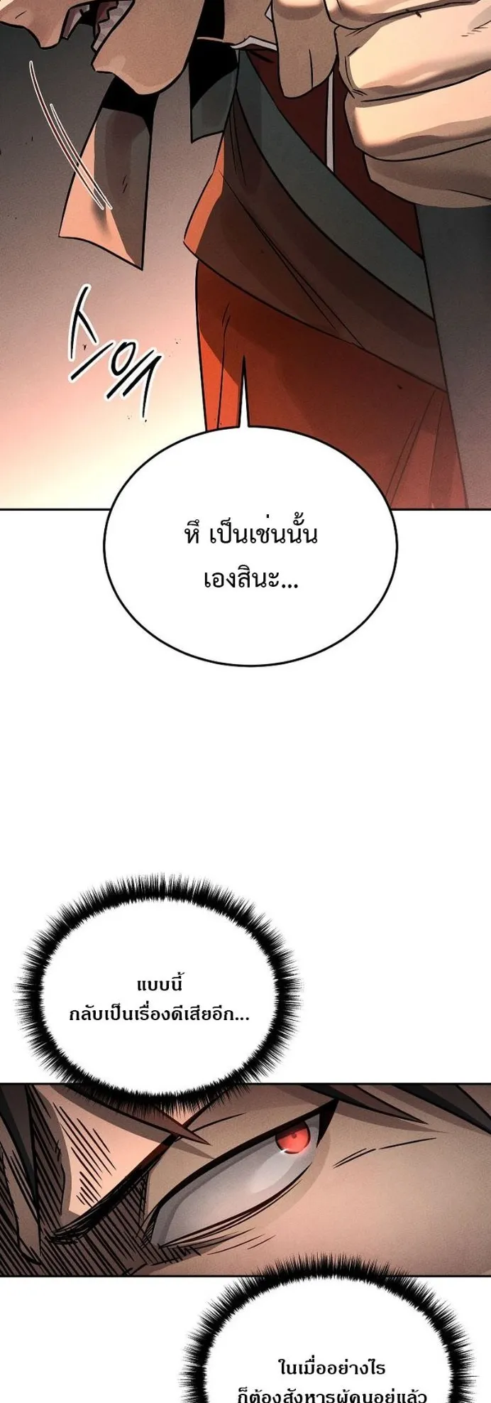The Great Heavenly Demon Sovereign ตอนที่ 2 หน้า 71