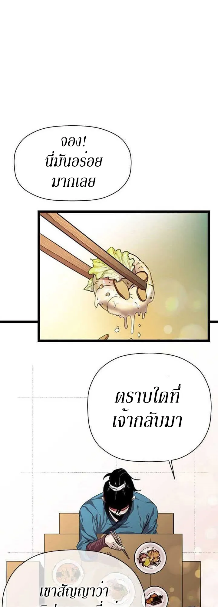 Return of the Bachelo ตอนที่ 3 - Return of the Bachelo ตอนที่ 3 หน้า 25