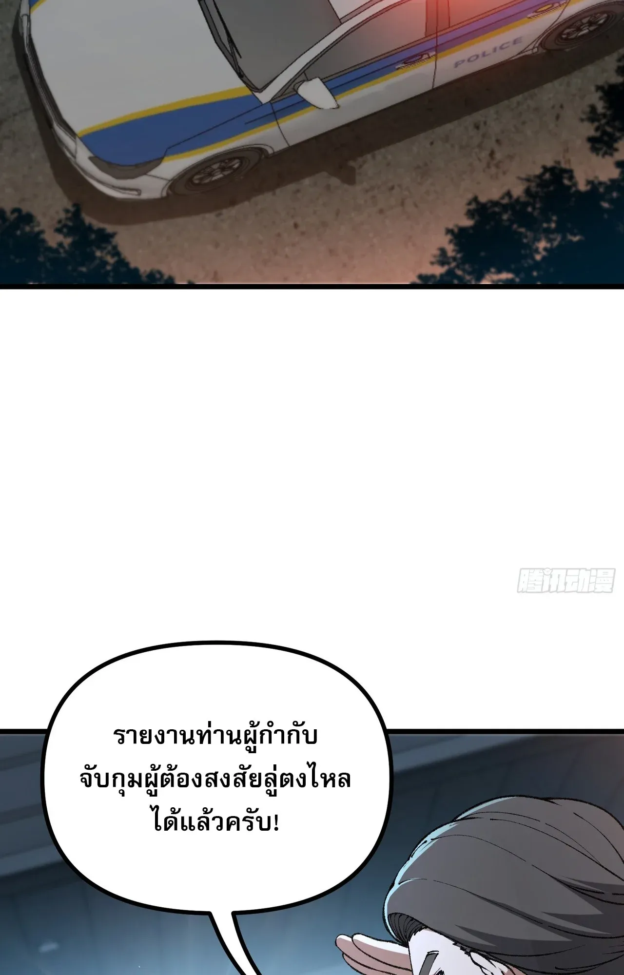 City God Level Grandmaster ตอนที่ 10 หน้า 19
