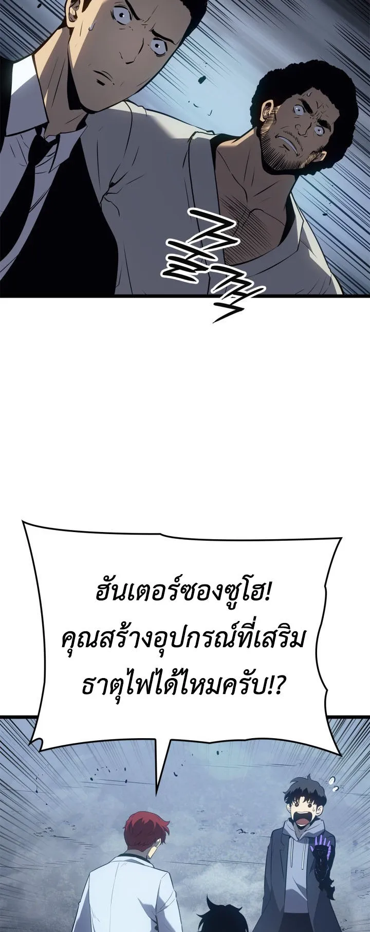 Solo Leveling: Ragnarok ตอนที่ 62 หน้า 73