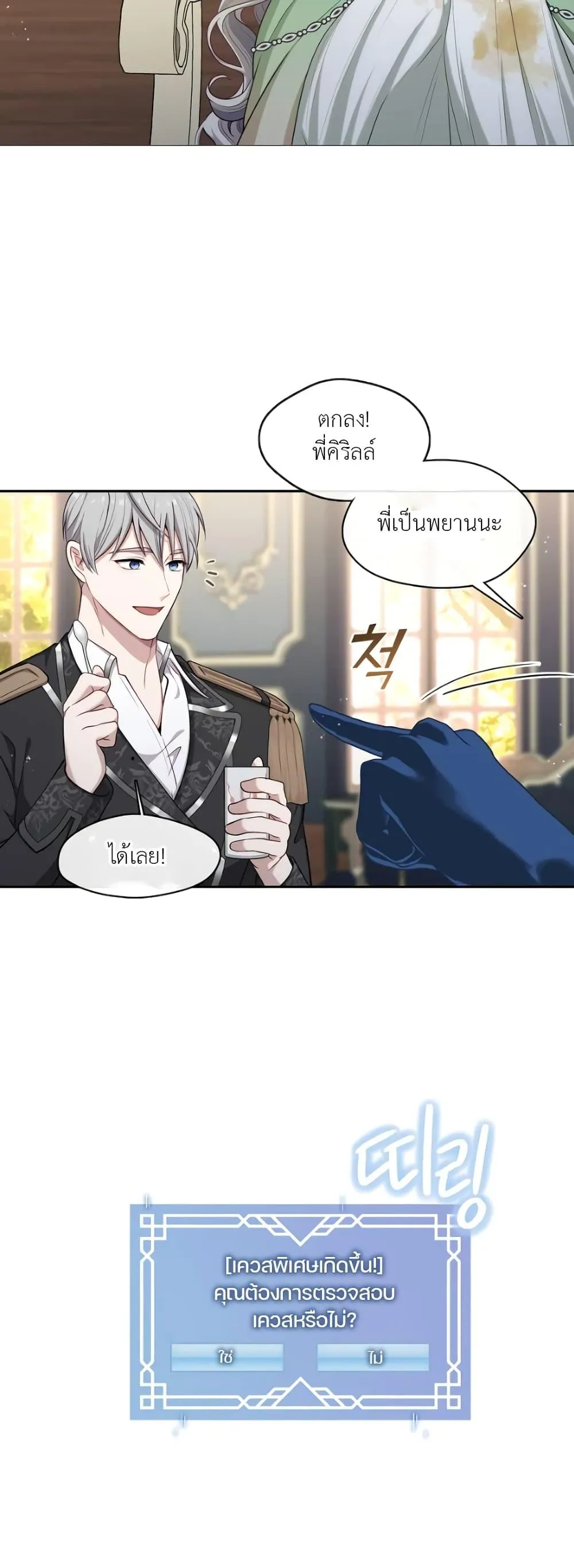 S-Class Hunter Doesn’t Want to Be a Villainous Princess ตอนที่ 3 หน้า 7