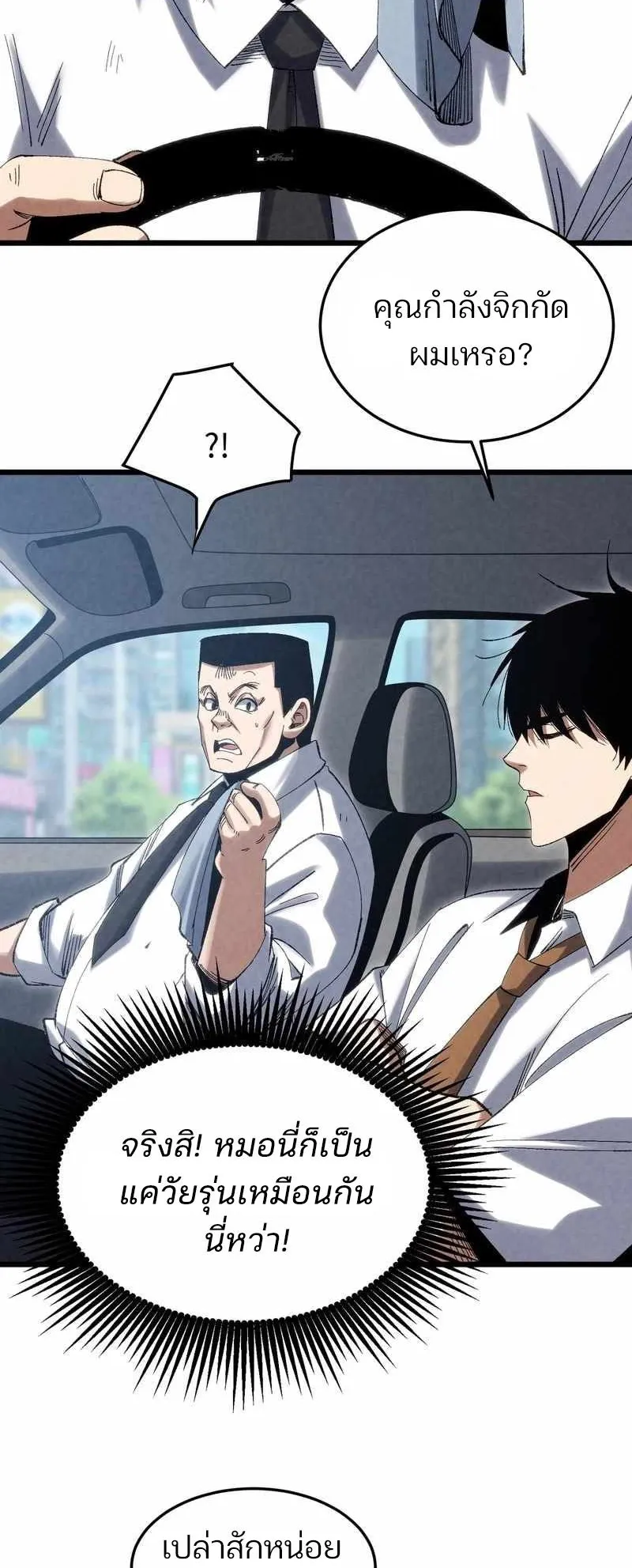 Rebirth of the Campus Special Forces Soldier ตอนที่ 9 หน้า 10