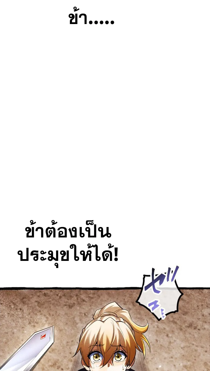 Return of the First Patriarch: The Strongest Reincarnates into His Descendant 1000 Years Later ตอนที่ 8 หน้า 83