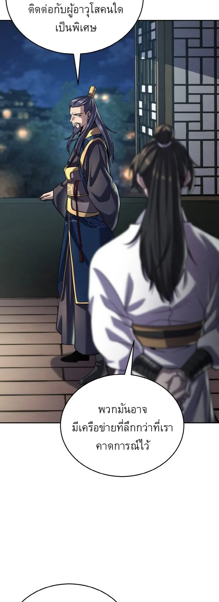 I Become the Youngest Disciple of the Martial Arts Leader ตอนที่ 39 หน้า 52