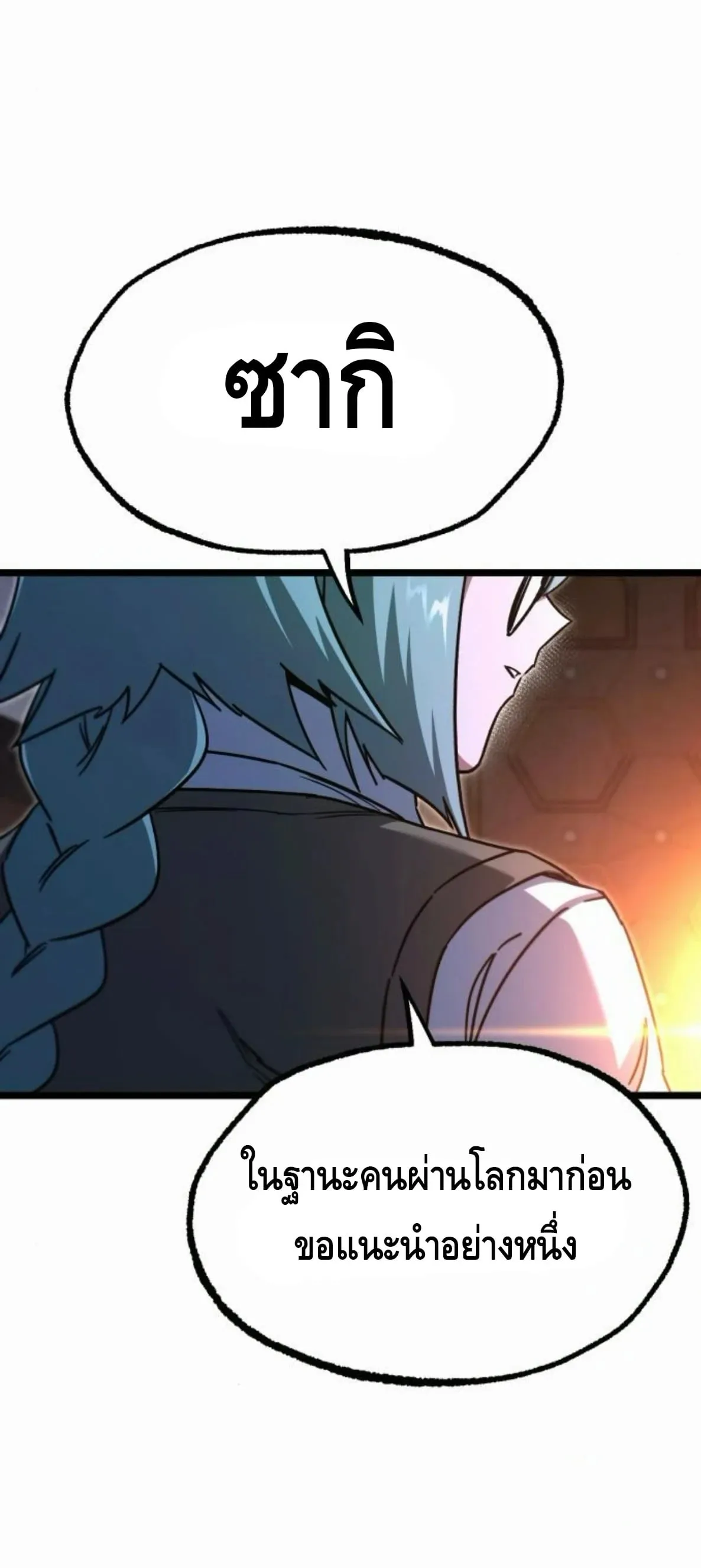 I Took Over The Academy With a Single Sashimi Knife ตอนที่ 64 หน้า 16