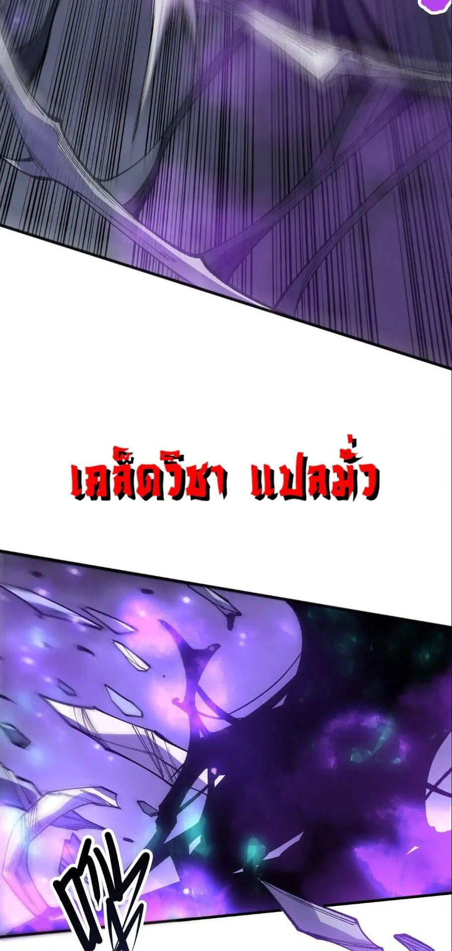 Disastrous Necromancer ตอนที่ 249 หน้า 59