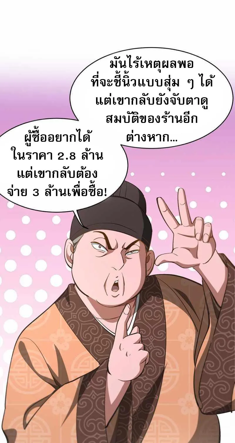 The prodigal Taoist son ตอนที่ 9 หน้า 13