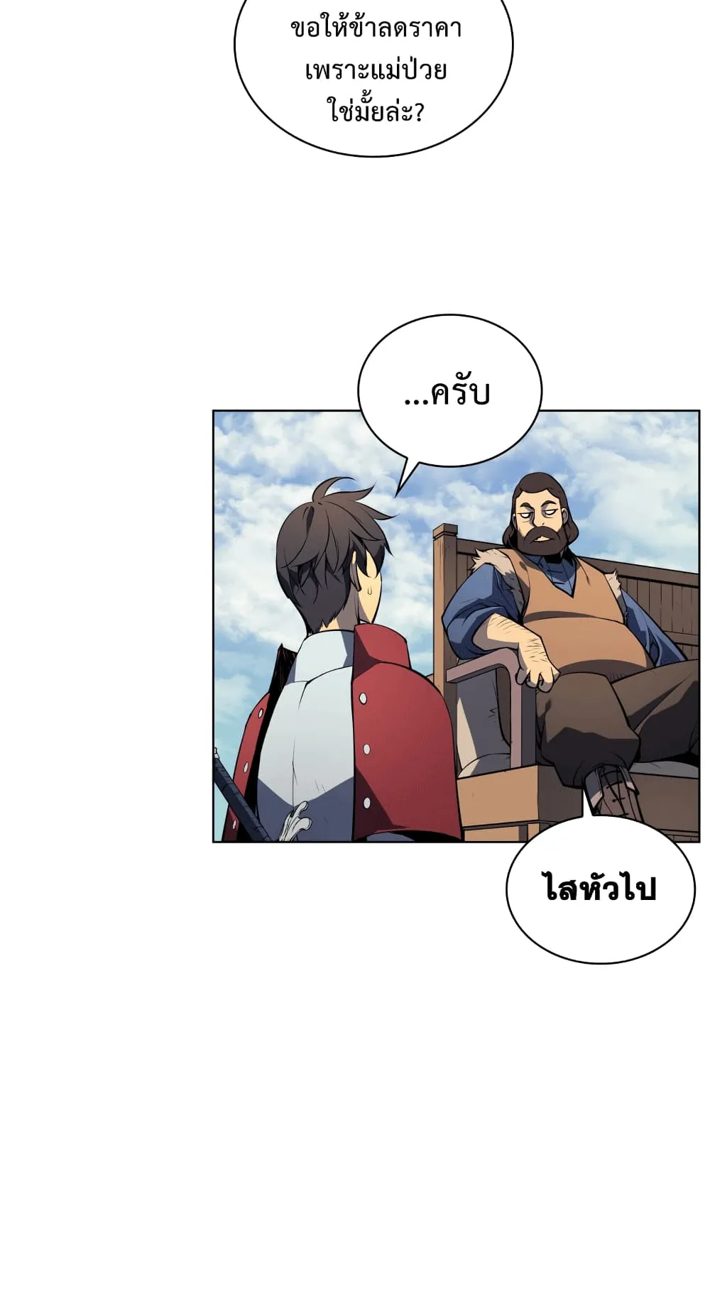 Overgeared ตอนที่ 8 หน้า 61