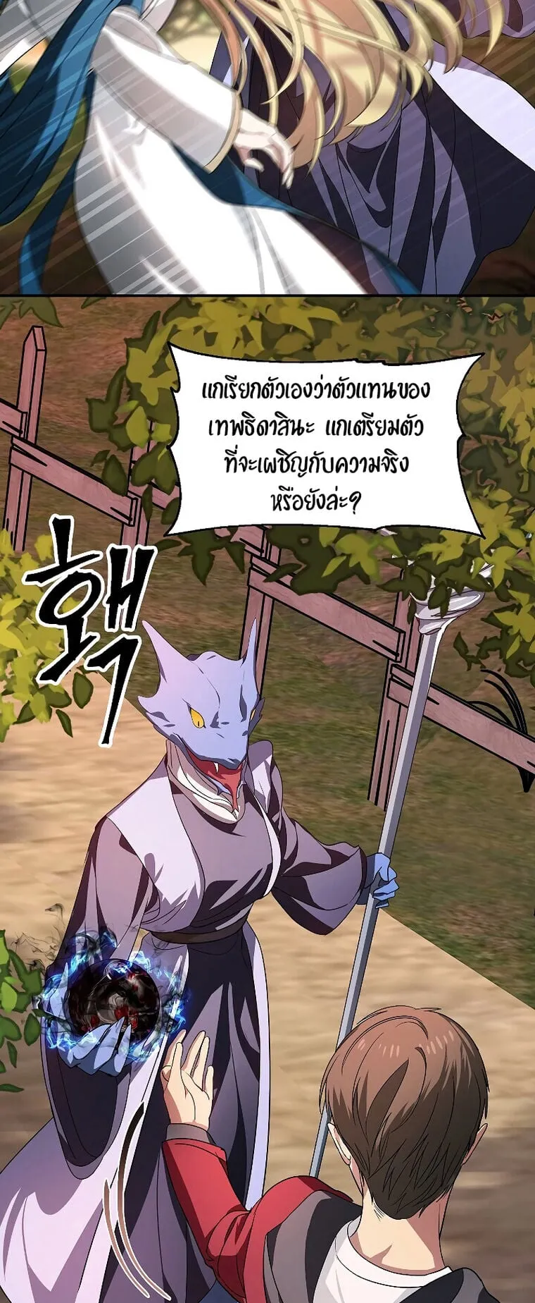 SSS-Class Suicide Hunter ตอนที่ 43 หน้า 11