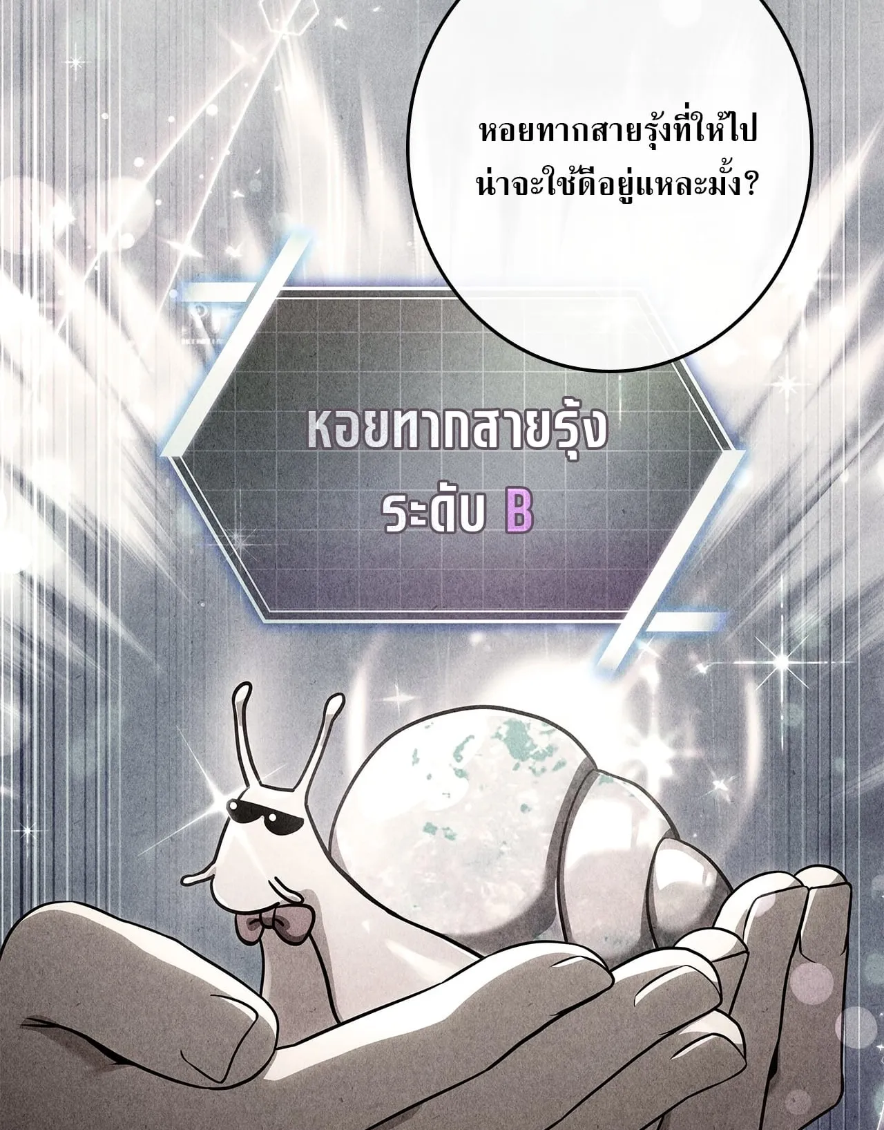 Only I Have an EX-Grade Summon ตอนที่ 29 หน้า 6