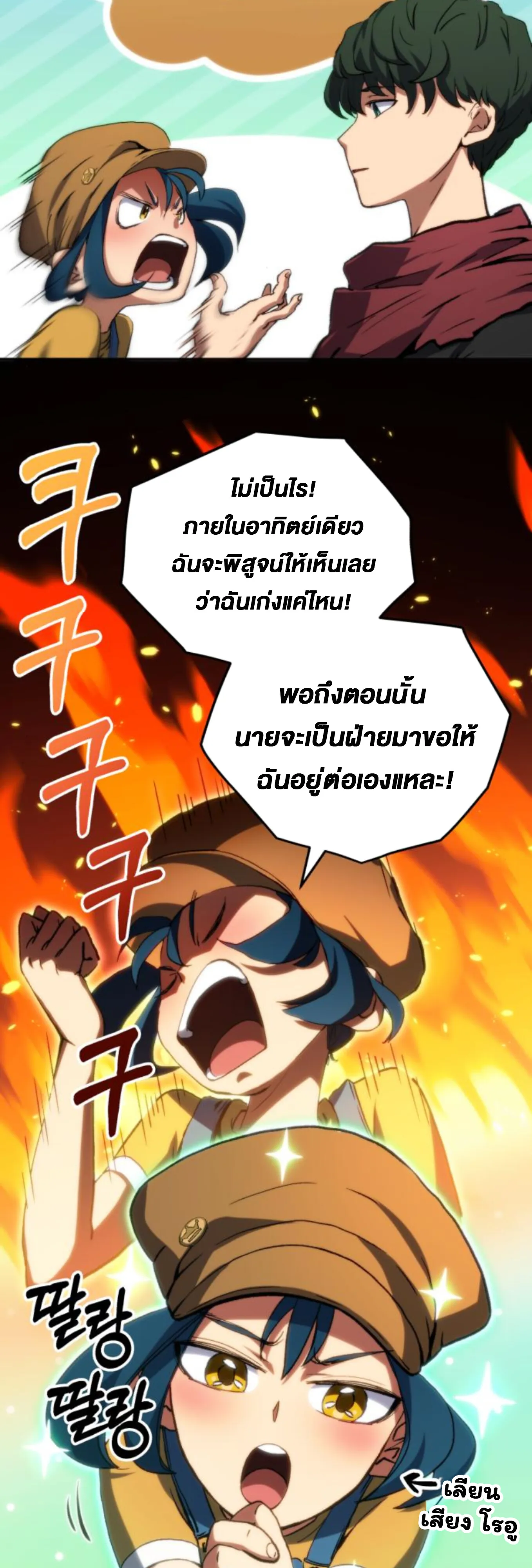 Wild Ranker ตอนที่ 5 หน้า 32