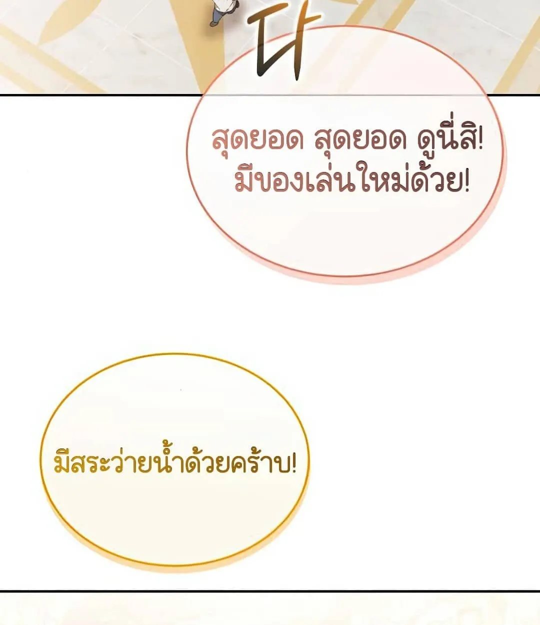 Shinsu Kindergarten ตอนที่ 24 หน้า 99