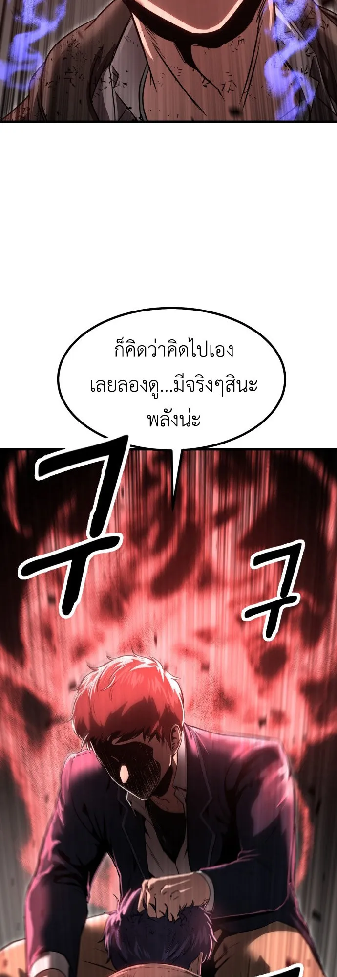 Emperor Of Kings ตอนที่ 4 หน้า 110