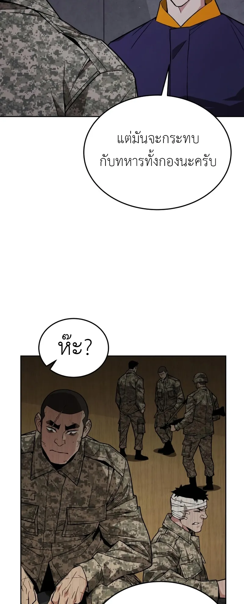 Apocalyptic Chef Awakening ตอนที่ 7 หน้า 25