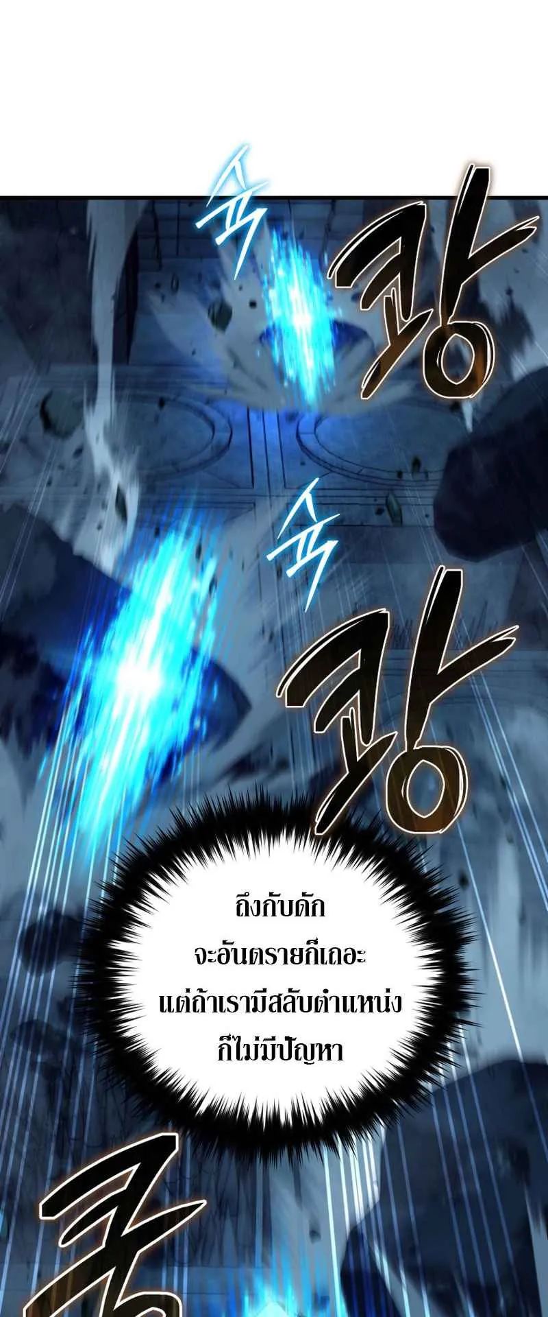 The Fox-Eyed Villain of the Demon Academy ตอนที่ 3 หน้า 63