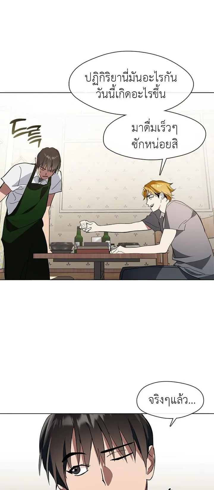 Afterlife Diner ตอนที่ 9 หน้า 20