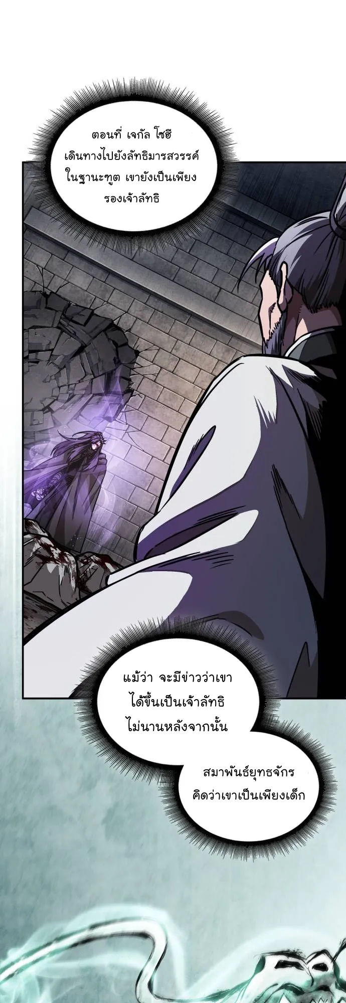 Nano Machine Chapter 214 หน้า 11