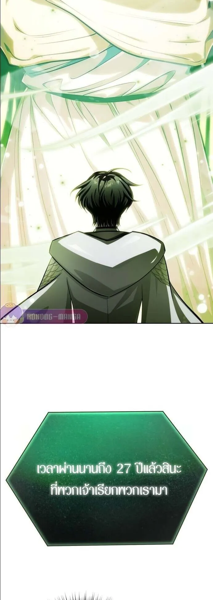 The Magic Tower’s Problem Child ตอนที่ 12 หน้า 20