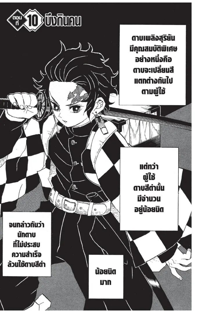Kimetsu no yaiba ตอนที่ 8 หน้า 45