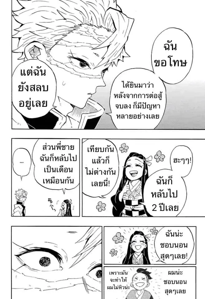 Kimetsu no yaiba ตอนที่ 204 หน้า 19
