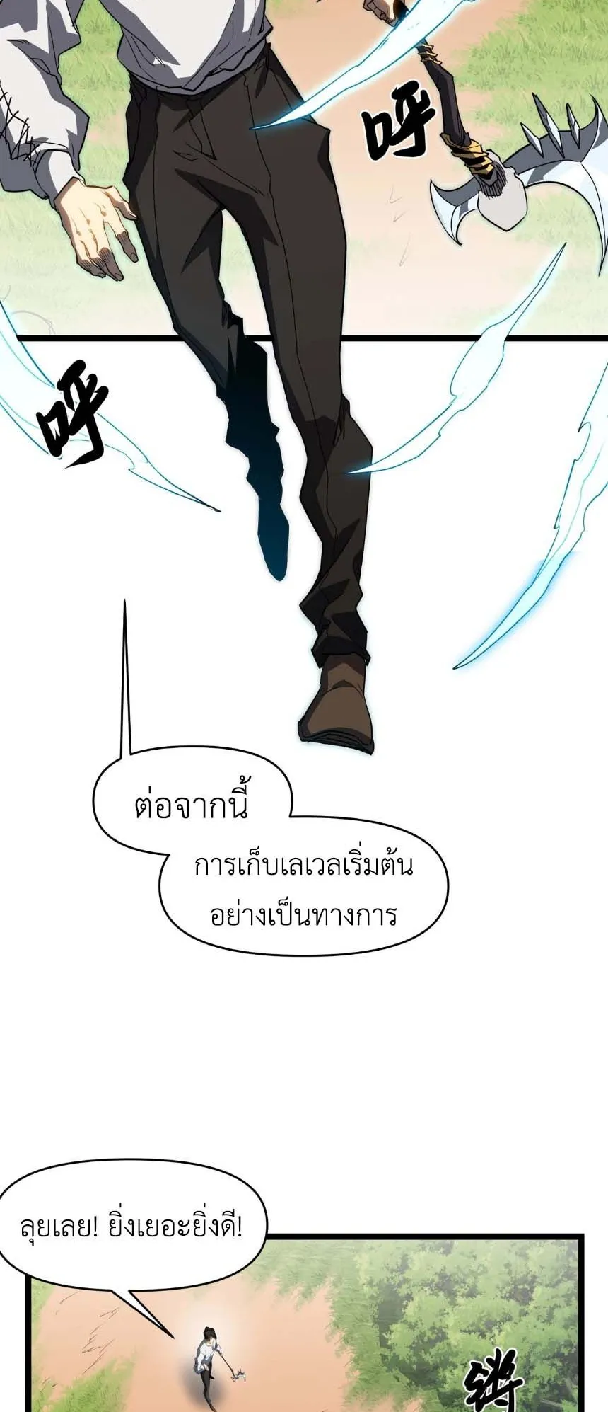 Invincible With Only a Single Point of HP ตอนที่ 2 หน้า 43