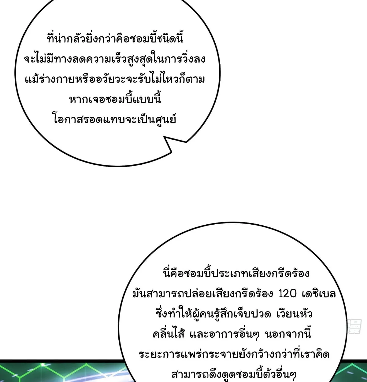 I Will Solo My Way Through This Apocalypse World ตอนที่ 21 หน้า 91