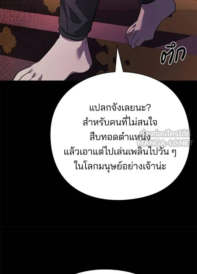 Night of the Ogre ตอนที่ 112 หน้า 68