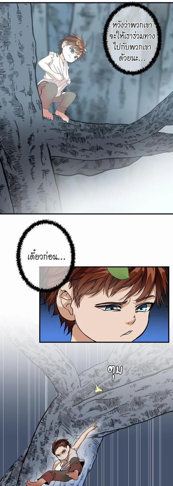 The Beginning After the End ตอนที่ 16 หน้า 47
