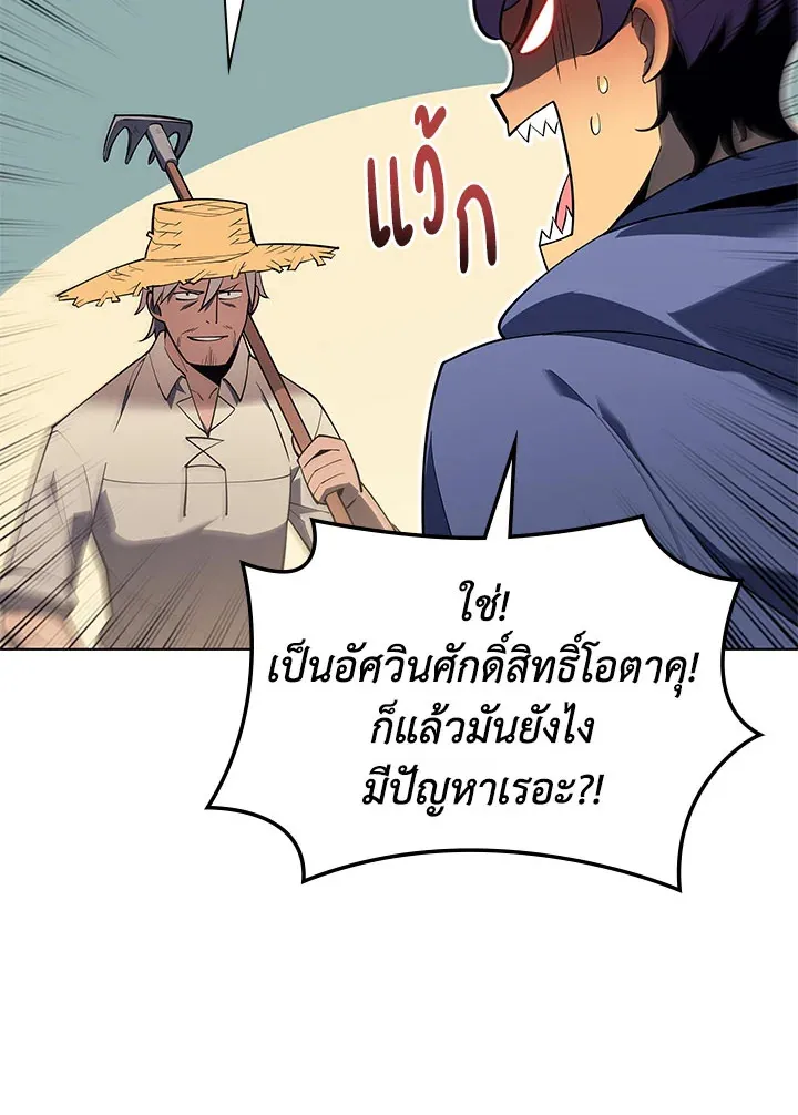 Overgeared ตอนที่ 131 หน้า 96