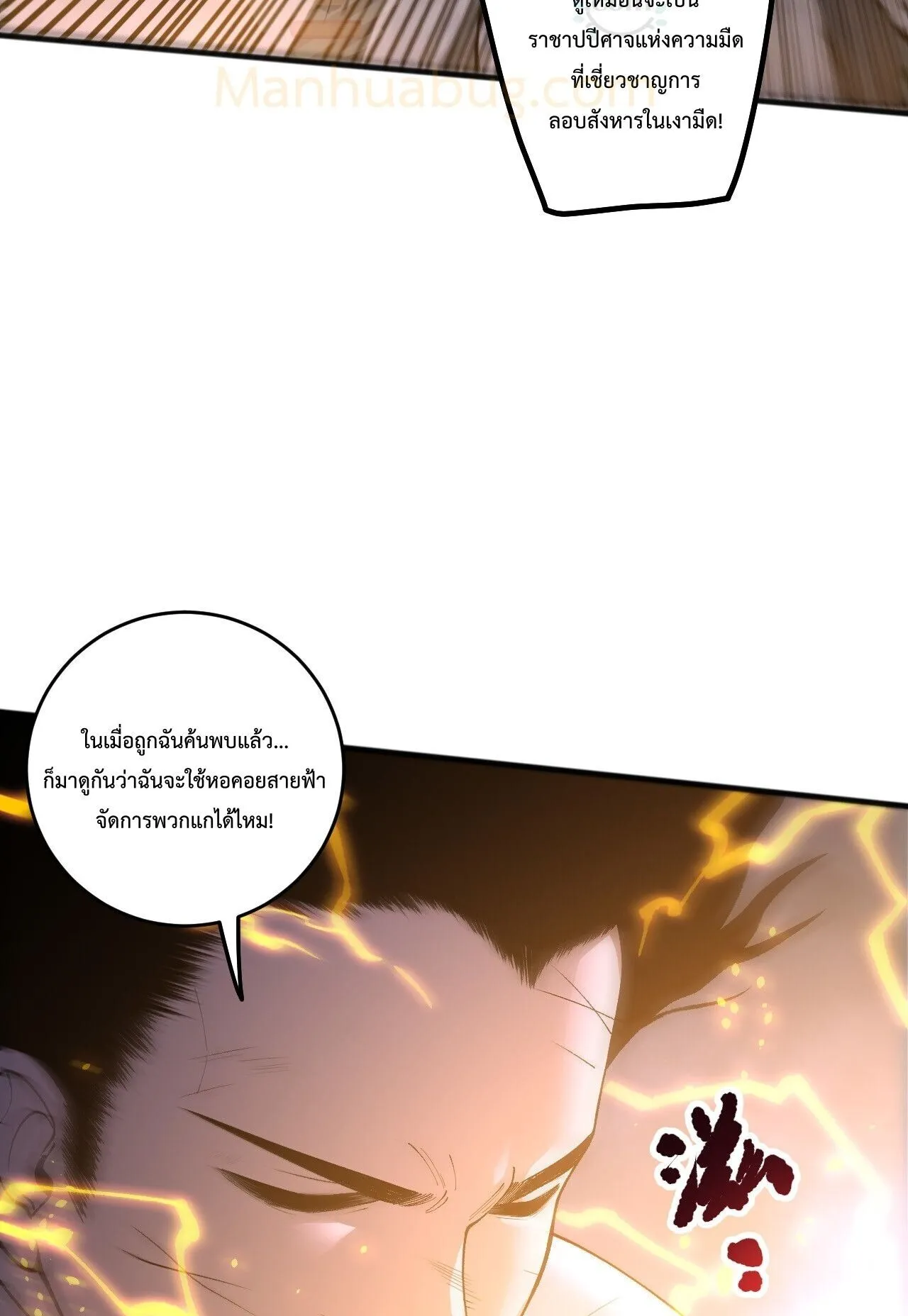 Disastrous Necromancer ตอนที่ 230 หน้า 5