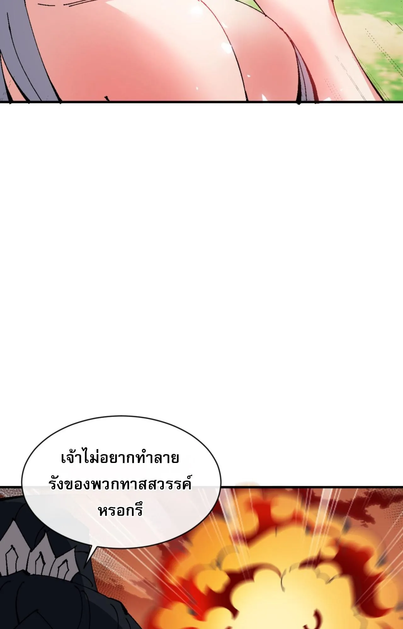 Devious Son of Heaven ตอนที่ 138 หน้า 16