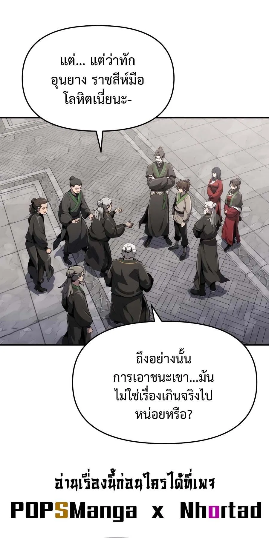 The Poison Master of Sacheon Tang Clan ตอนที่ 12 หน้า 15