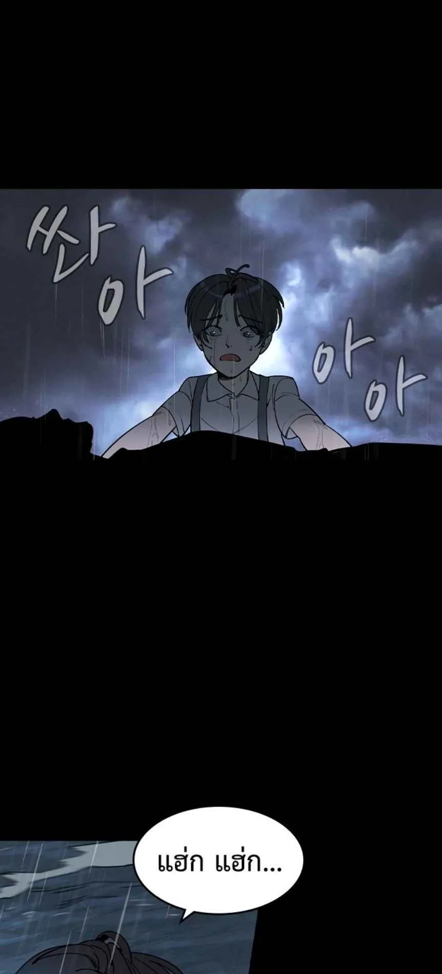 The Childe ตอนที่ 1 หน้า 14