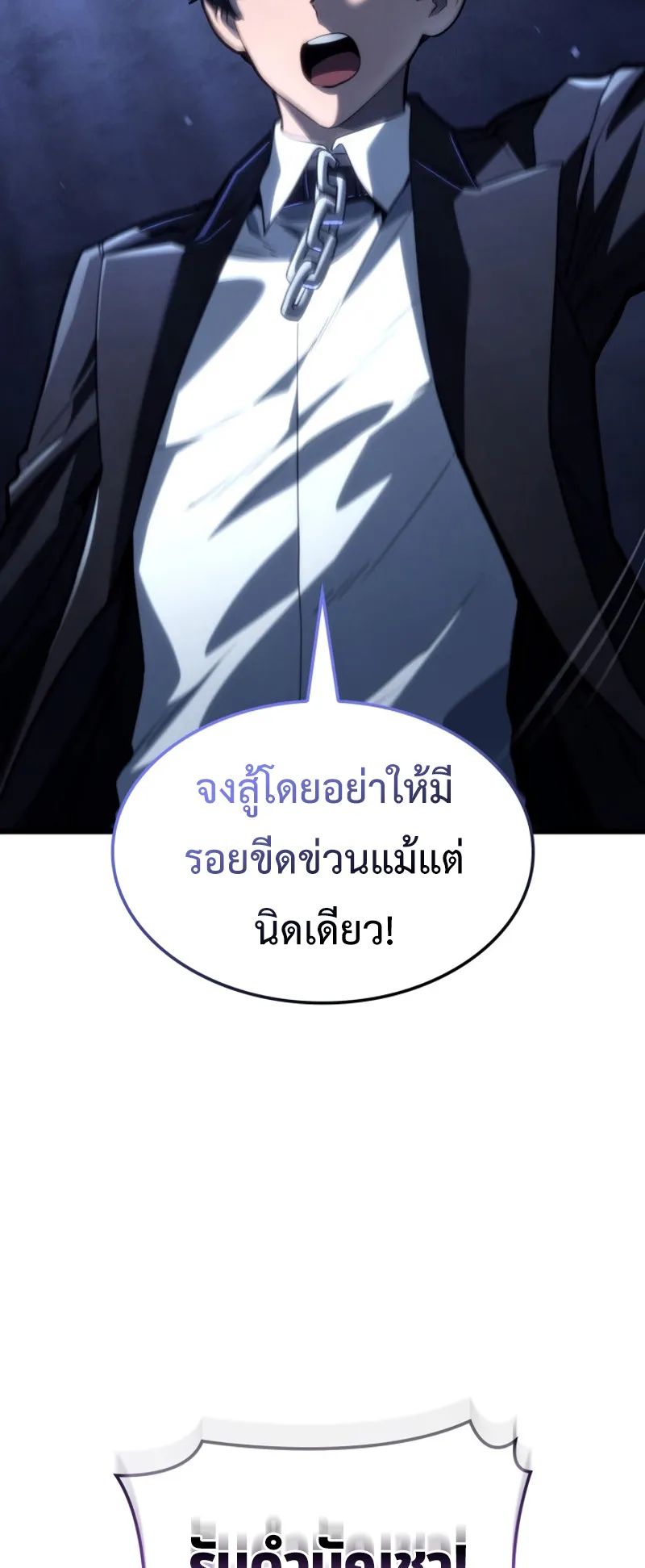 Revenge of the Iron-Blooded Sword Hound ตอนที่ 73 หน้า 8