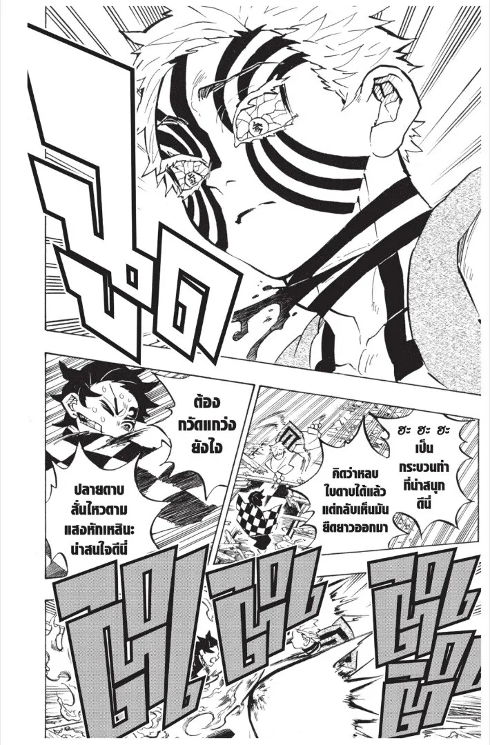 Kimetsu no yaiba ตอนที่ 143 หน้า 138