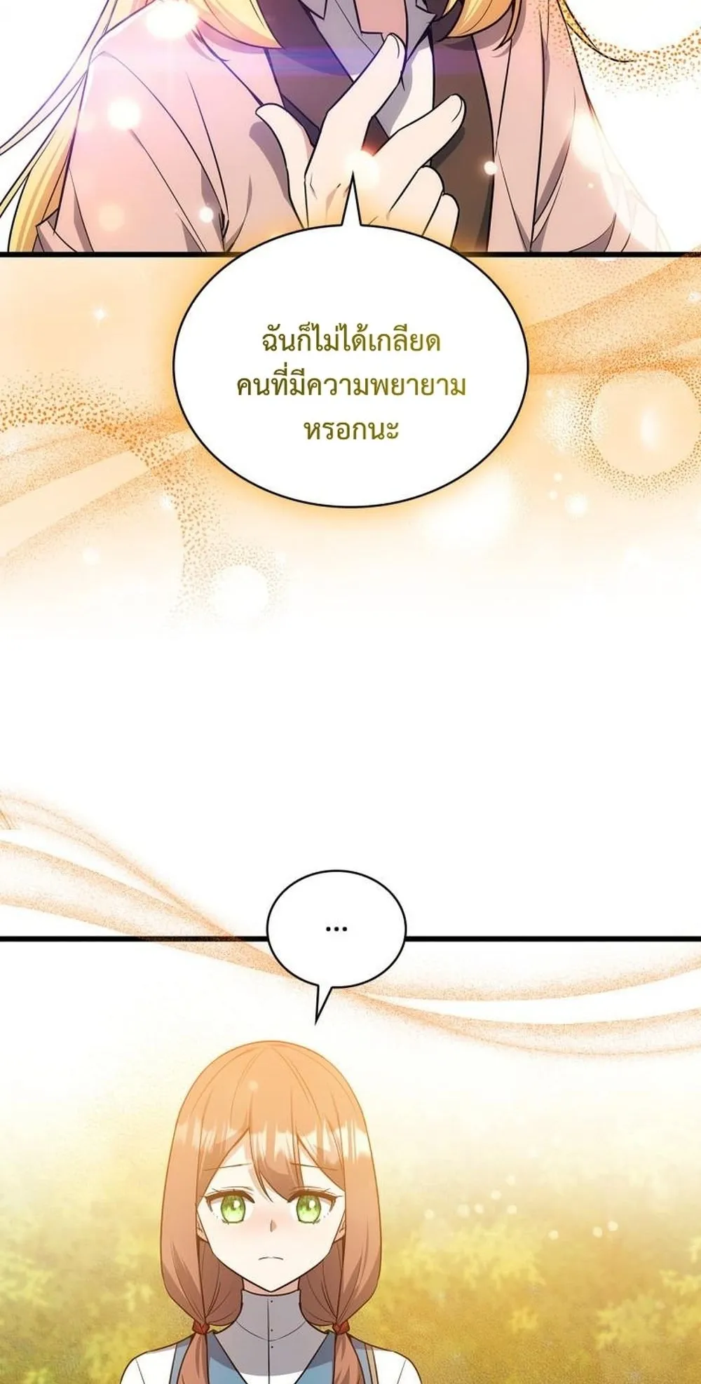 I Became the Academy Villain’s Daughter ตอนที่ 22 หน้า 7