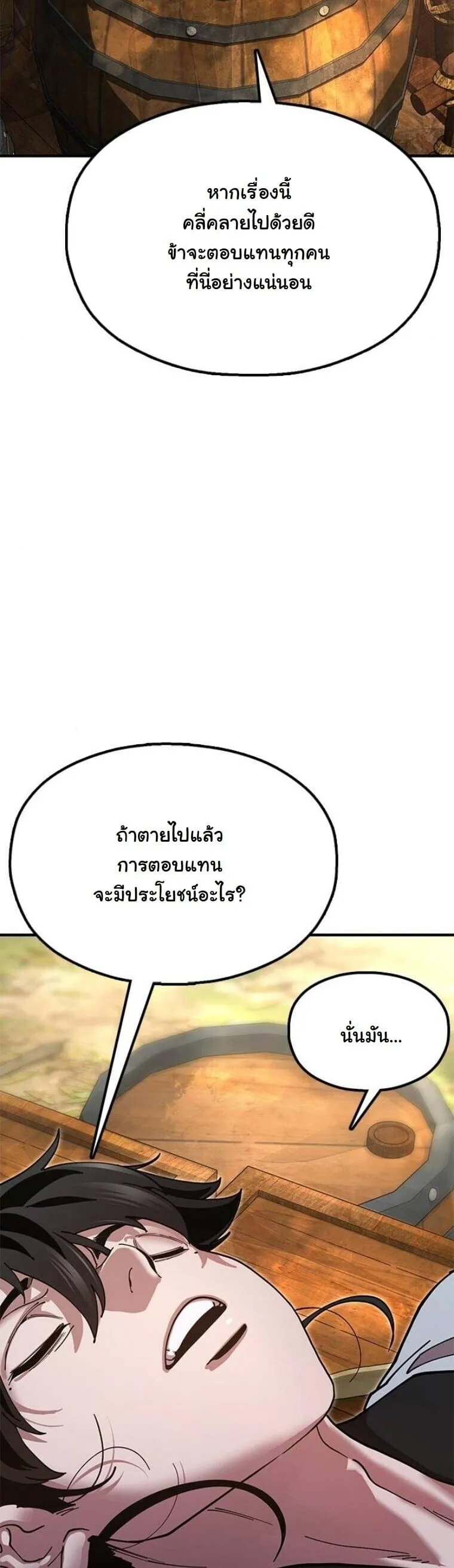 Chronicles of the Lazy Sovereign ตอนที่ 16 หน้า 14