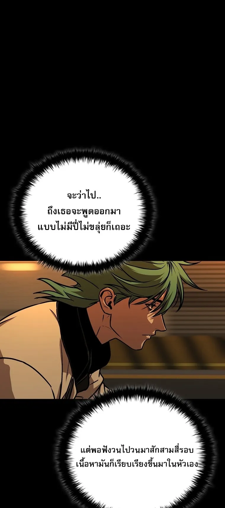 Chronicles of the Moonlit Night ตอนที่ 14 หน้า 45