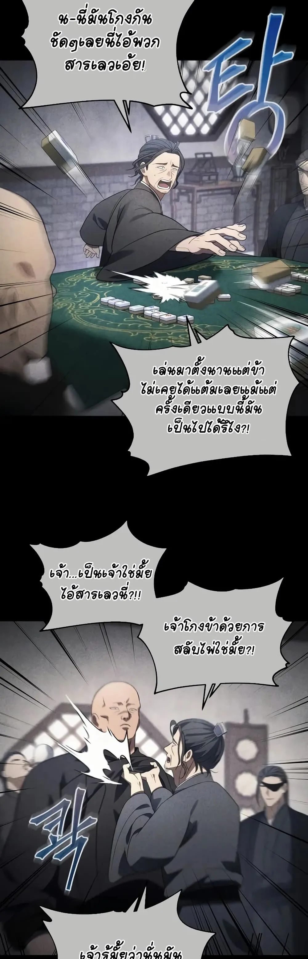 The Youngest Son of the Eunhae Sangdan ตอนที่ 6 หน้า 42
