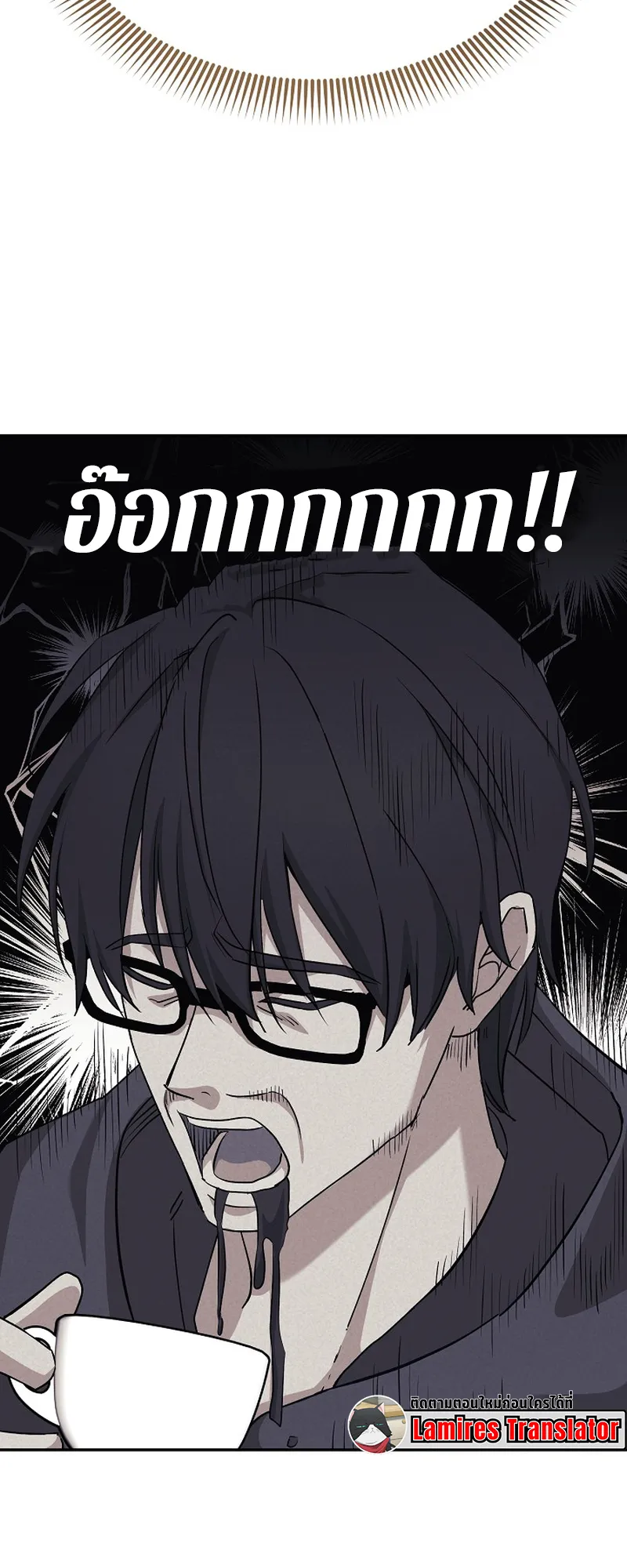 The Reset Life of a Game Addict ตอนที่ 2 หน้า 50