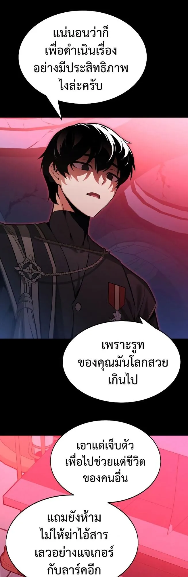 I Killed an Academy Player ตอนที่ 1 หน้า 80
