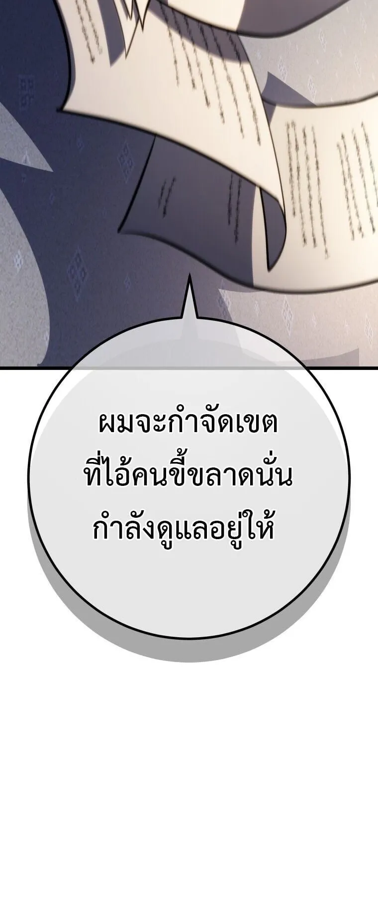 A Dragonslayer’s Peerless Regression ตอนที่ 55 หน้า 23