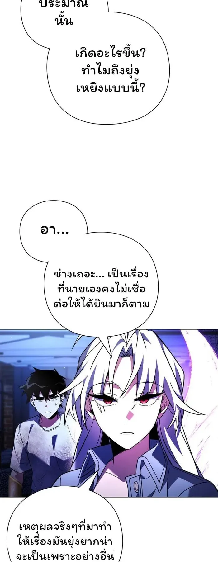 Night of the Ogre ตอนที่ 23 หน้า 28