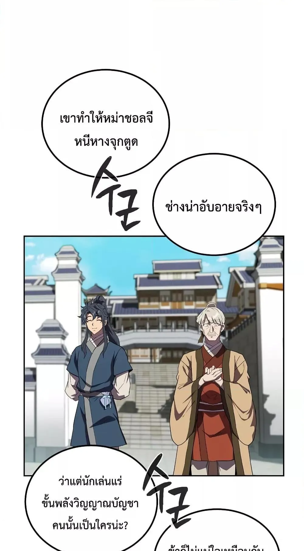 Millennium Spinning ตอนที่ 56 หน้า 50