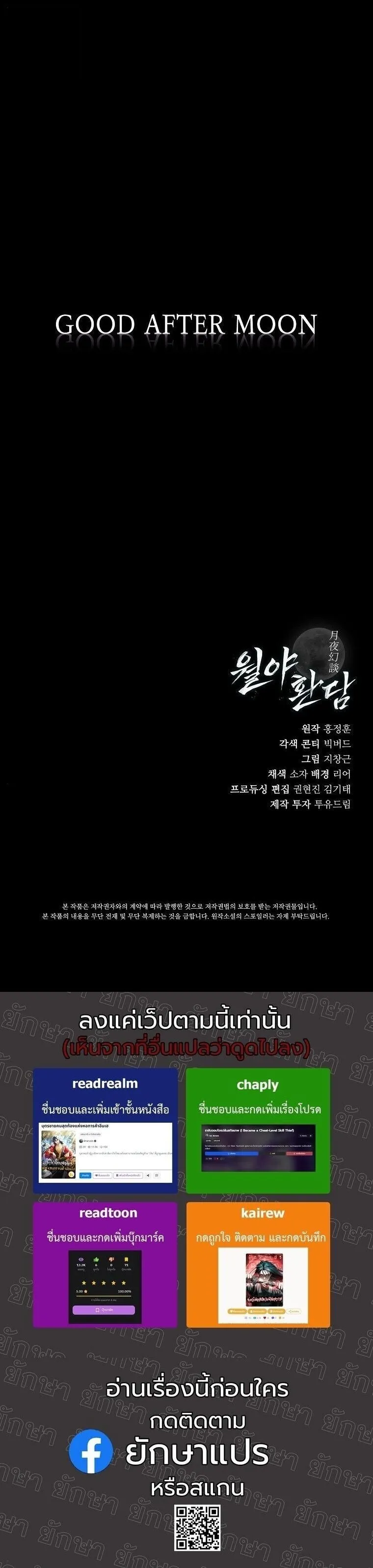 Chronicles of the Moonlit Night ตอนที่ 24 หน้า 80
