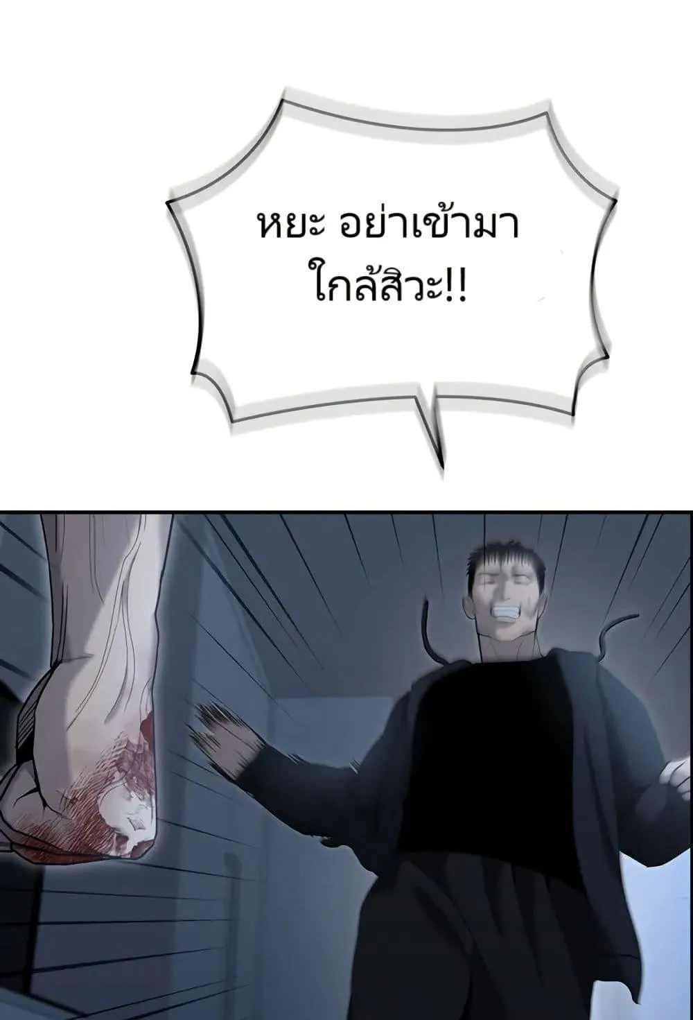 The Cop Is Too Strong ตอนที่ 10 หน้า 134