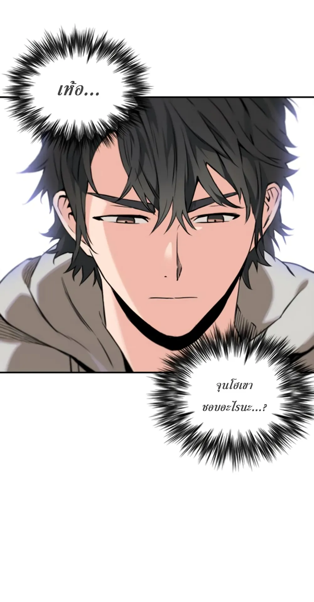 The Druid of Seoul Station ตอนที่ 1 หน้า 12
