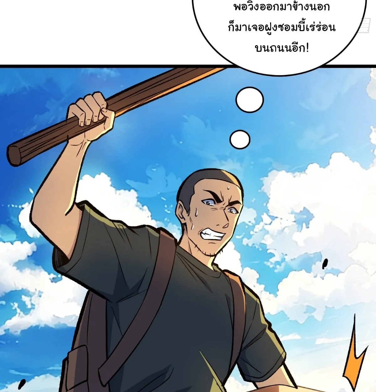 I Will Solo My Way Through This Apocalypse World ตอนที่ 23 หน้า 34