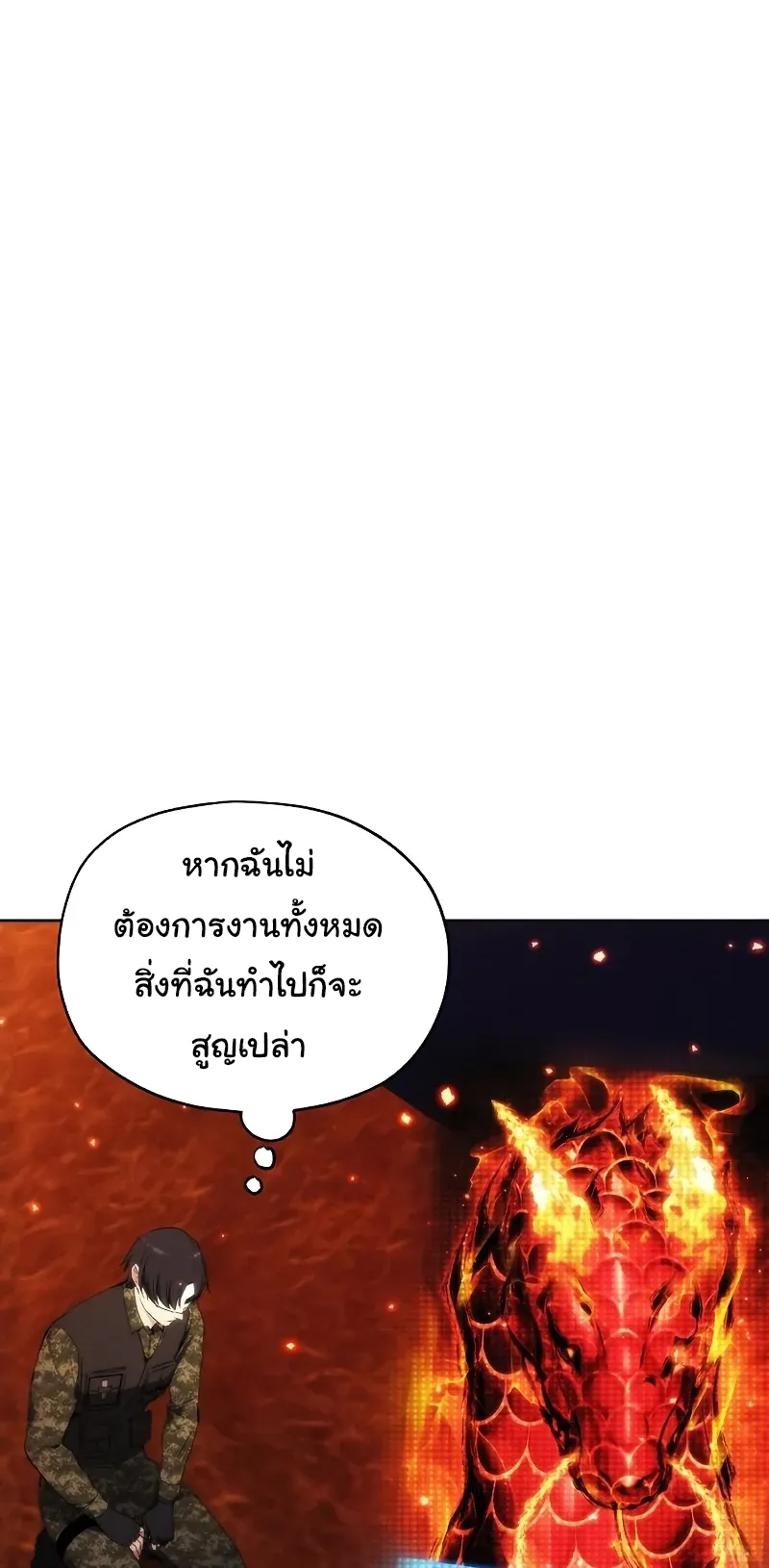 How To Live As a Villain ตอนที่ 48 หน้า 64